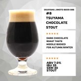 #8 TSUYAMA CHOCOLATE STOUT OKAYAMA JIMOTO BEER 086【秋冬限定】地ビール お中元 お歳暮 父の日