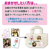 送料無料 LINEで簡単★ お絵かき 写真入り トートバッグ キャンバス メッセージ入れ無料 名入れ無料 プレゼント 卒業 卒園 卒団 お絵かき水筒