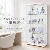 不二貿易 ガラスコレクションケース 幅60cm ハイタイプ 高さ119.5cm 4段 フィギュアケース 推し活収納 ガラス棚 ホワイト