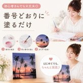 数字塗り絵 大人の塗り絵 ナンバーペイント数字入り 塗り絵 脳トレ 趣味 おうち時間 絵画キット アート 癒し プレゼント 誕生日 母の日 父の日 敬老の日 【無料ラッピング】【選べるデザイン】【送料無料】