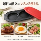 電子レンジ グリルプレート ダブル ツインプレート レシピ本付き 食洗機対応 乾燥機対応 レンジ調理 同時調理 蓋付き 焼き目 レンジグリルパン お弁当 朝食 おかず 時短 