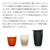 Huskee ハスキー 4個セット 3oz/90ml コーヒー コップ カップ カフェ 紅茶 かわいい サスティナブル 持ち運べる 軽量 ギフト プレゼント ナチュラル チャコール モノトーン バリスタ コーヒーハスク 男性 女性 メンズ レディース ハスキーカップ