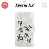 【手帳型 スマホ カバー ケース】【SO01J】【エクスペリア XZ 】手帳型 ケース SO-01J スマホ カバー XPERIA XZ エクスペリア ホヌ・小 白 nk-004s-so01j-dr1461【メール便送料無料】