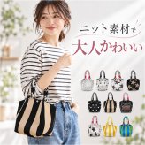 ハンドバッグ 小さめ レディース 通販 レディースバッグ ミニトート おしゃれ ニットバッグ 大人カジュアル ミニトートバッグ 軽量コンパクト かわいい サブバッグ ハンドバック ミニバッグ トレンドバッグ 春夏秋冬 バッグ バック 手提げ