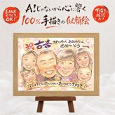 似顔絵 プレゼント 古希祝い 贈り物 ギフト 手描き 名入れ 古希 長寿 長寿祝い 70歳 誕生日 大人数 家族 お母さん お父さん 両親 名入れ 修正無料 下書き確認 宝物 喜ばれる 親孝行 かわいい 70歳 思い出 長寿祝い 感謝の品 披露宴 卒寿祝い 感動 サプライズ 初任給 お祝い返し 同窓会 感謝 傘寿祝い 二次会 メモリアル ウェディングギフト 白寿祝い