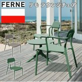 ダイニングチェア おしゃれ ラウンジチェア 肘掛け付き ガーデンチェア 屋外 椅子 FERNE フェルネ リモ 軽量4kg スタッキング 屋内屋外兼用 ポーランド製 樹脂 カフェ テラス ベランダ 庭 店舗 業務用 雨ざらし KOL-FX08