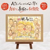 似顔絵 ギフト 米寿祝い 贈り物 プレゼント 名入れ 手描き 米寿 長寿 誕生日 88歳 長寿祝い 大人数 両親 お父さん 家族 お母さん 修正無料 下書き確認 名入れ 実績多数 一生もの 宝物 似てる 思い出 長寿 88歳 白寿祝い お祝い返し バレンタインデー 大量注文 古希祝い 色紙 二次会 感動 カラフル クリスマス 闘病中の方への励まし 喜寿祝い 傘寿祝い