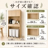 食器棚 ゴミ箱上収納 幅88cm キッチンラック レンジ台 カップボード キッチン収納 家電収納 ゴミ箱上ラック スライド棚 引き出し 扉付き 大容量 省スペース 木目調 おしゃれ 北欧 炊飯器 電子レンジ 食器収納 ダストボックス上収納 高さ172cm