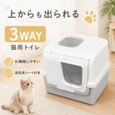 猫用トイレ 室内用 後処理用 3way対応 2カラー 砂とび防止 お掃除ラクラク しつけ ネコ砂 愛猫 仔猫 子猫 成猫 室内 排便 排泄 簡単処理 清潔 水洗いOK ネコ 新発売 新商品 即納