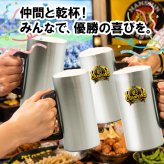 【阪神タイガース承認】阪神タイガース 2026年 リーグ優勝記念 ジョッキ ステンレスジョッキ ビールジョッキ ロゴ入り タイガースグッズ 阪神ファン 応援グッズ 野球観戦 晩酌 プレゼント ギフト