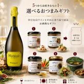選べる【ワインとおつまみセット】おつまみ5つからお好きな1つ選べます 「パスクア」プロセッコスプマンテ セット