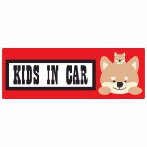 Kids in Car いぬ セーフティサイン ステッカー 14x5cm 長方形タイプ シールタイプ あおり運転 対策 煽り運転対策 自動車用 安全対策 カーサイン