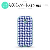 【F03K】【スマホケース/スマホカバー】F03K スマホケース らくらくスマートフォンme F-03K カバー 千鳥柄 青白 nk-f03k-905【メール便送料無料】
