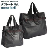 【ラッピング無料】mont-bell モンベル タフトート M・L 1123234 1123235 ブラック 28L 45L ギフト キャンプ アウトドア用 アウトドアグッズ