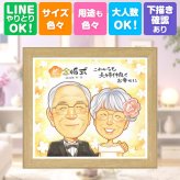 ギフト 似顔絵 金婚式 名入れ プレゼント 贈り物 手描き 金婚式 記念日 お祝い 結婚50周年 結婚記念日 家族 夫婦 祖父母 お父さん 両親 お母さん 名入れ 修正無料 下書き確認 喜ばれる 一生もの サプライズ 宝物 感謝 長寿 思い出 50周年 古希祝い 初任給 米寿祝い オーダーメイド 感謝の品 感激 お祝い返し 傘寿祝い 結婚祝い 大人数 同窓会