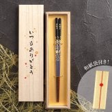 【 送料無料 】【 人生の節目に贈る 名入れ 箸 若狭塗 金舞桜 】米寿祝い 還暦祝い 緑寿祝い 古希祝い 喜寿祝い 傘寿祝い 卒寿祝い 敬老の日