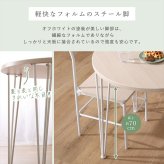 テーブル さわやかな円形ダイニング3点セット 新生活