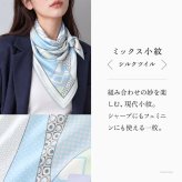 日本製 シルク スカーフ 大判 スカーフ シルク 100 伝統 横浜スカーフ 90cm 幾何学模様 柄 おしゃれ ブランド レディース 正方形 薄手 高級 シルク100% ツイル 誕生日 ギフト 還暦 祝い プレゼント ブルー 水色 青 冷房対策 軽量 持ち運び スカーフ