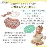 出産祝い 名入れ おめかしセット おもちゃホルダー 洋服 ビブ スタイ ブルマ ヘアバンド 靴下 おしゃぶりホルダー 赤ちゃん ベビー 男の子 女の子 子供 木製 名前入り プレゼント ギフト ラッピング クリスマス クリスマスプレゼント