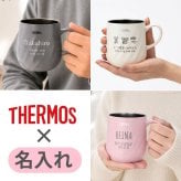 名入れ プレゼント ギフト サーモス マグカップ 真空断熱 ステンレス マグ 350ml 450ml JTD | 保冷 保温 名前入り ステンレスタンブラー おしゃれ かわいい 結婚祝い 誕生日 モーニング コーヒー 紅茶 お茶 ミルク 40代 50代 60代 男性 女性 父の日 母の日