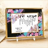 喜寿祝い 退職祝い 長寿祝い 金婚式 お名前ポエム 名前 詩 【B5 A4サイズ】喜寿祝い 銀婚式 還暦 古希  喜寿 傘寿 米寿 卒寿 白寿 百寿 お父さん お母さん  長寿のお祝いに 【桜ガラスフレーム】 写真入り 伝統技術とガラスが織りなす光のハーモニー 1名フルネーム~2名下のお名前用 ネームポエム 名前ギフト詩 筆文字ギフト あいうえお作文