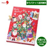 【予約受付中・数量限定品】送料無料（ゆうパケット便）メリーチョコレート クリスマス スイーツカレンダー ※出荷は10月末～11月頃より順次