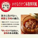 伊達鶏麻婆3個セット 110g×3個 【化粧箱入】 かけるだけで本格四川風 福島県ブランド鶏 伊達鶏 大豆たんぱく ヘルシー 花椒 山椒 シビレ辛い 旨味 瓶詰め系ご飯の供 母の日 父の日 お中元 敬老の日 お歳暮 御歳暮 御年賀 御年始 寒中見舞い お漬け物 漬物 つけもの ギフト 贈答品 誕生日プレゼント