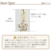 ピアス 金属アレルギー サージカルステンレス フック 落ちない 引っかからない 外れにくい フック シンプルで愛らしい桜のカラビナ型