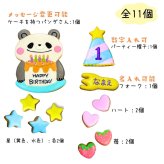 ＼送料無料／アイシングクッキー パーティーパンダ ［★パーティー パンダさん(11)］ クッキー プレゼント ギフト 詰め合わせ 誕生日 100日 名入れ 文字入れ かわいい お菓子 ケーキデコレーション ケーキトッピング 動物 パンダ バースデー