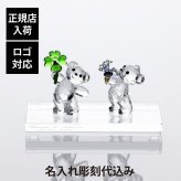 SWAROVSKI スワロフスキー Kris Bear  Forget-me-not・ Lucky Charm・台座 Sサイズ オリジナルセット 名前 刻印 彫刻 記念日 記念品 受賞 オブジェ インテリア ブランド 正規品 結婚祝 結婚記念日 誕生日 長寿祝 開店祝 周年記念
