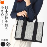 日本製 ミニ トートバッグ キャンバス バッグ レディース 大容量 軽量 黒 自立 シンプル 通勤 帆布 バッグ カジュアル 肩掛け ミニ バッグ サシッコ 刺し子 バッグ 軽い 布 綿 100% コットン バッグ 小さめ グレー ビジネストート 底鋲 付き 帆布トート sasicco さしっこ