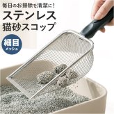 猫 トイレ スコップ 通販 トイレスコップ ネコ用 シャベル 猫砂シャベル トイレ用スコップ 猫砂スコップ 砂取り ステンレス 猫砂 シンプル トイレグッズ 収納 猫グッズ 猫用品 トイレ掃除 トイレ用品 ペットグッズ ペット用品