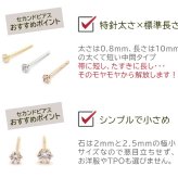 【お試し送料無料】セカンドピアス つけっぱなし 18金 K18 軸太 明日が変わるキュービックジルコニア 極小 2mm 2.5mm ロングポスト 0.8mm×10mm【当店オリジナル】【全品1個ずつバラ売り】日本製 ピアス シンプル 地金 プレゼント
