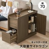 サイドワゴン (約)幅70×奥行29.5×高さ61cm ダイニング ナチュラル パーティクルボード 組立式 ブラウン ホワイトウォッシュ 新生活