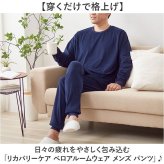 リカバリーウェア メンズ パンツ 通販 リカバリーケア ベロアルームウェア ルームウェア パジャマ 室内着 シンプル 紳士服 ズボン ルームウエア おしゃれ 男性 長ズボン 厚手 冬用 秋用 秋冬用