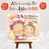 喜寿祝い 似顔絵 プレゼント 手描き 贈り物 ギフト 名入れ 喜寿 長寿 長寿祝い 誕生日 77歳 両親 家族 お母さん お父さん 修正無料 名入れ 下書き確認 宝物 一生もの 喜ばれる そっくり 77歳 長寿祝い 思い出 白寿祝い メモリアル 感謝 闘病中の方への励まし 還暦祝い 感激 メモリアルギフト 節目 米寿祝い クリスマス 初任給 オーダーメイド 古希祝い