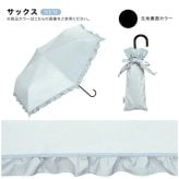 遮光 クラシックフリル ミニ フリル Wpc. 折り畳み傘 晴雨兼用 日傘 傘 801-17505-102 雨傘 折りたたみ 定形外 送料無料 完全遮光 UVカット100% 遮熱