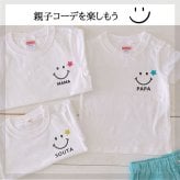 ＼ 名入れ ／　ファミリーTシャツ 3枚セット スマイル 家族 お揃い tシャツ 大人用 半袖 撮影 家族写真 マタニティフォト 妊娠報告 Tシャツ 名前 名前入り Tシャツ 半袖 誕生日 プレゼント オリジナル ギフト 出産祝い sm15