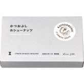 ノーブランド かつおぶしカシュ―ＢＯＸ [26-0417-069] ７５０５ ナッツ おつまみ お菓子 かつおぶしカシュー お茶請け 晩酌 プレゼント ギフト 詰め合わせ