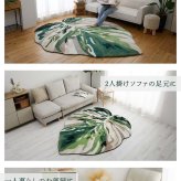 ラグ カーペット マット 室内 屋内 モンステラマット 立体感 北欧 オシャレインテリア おしゃれ オシャレ デザインマット 滑り止め 緑色 グリーン 茶色 ブラウン 引っ越し 新生活