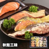 【送料無料・高級ギフト】北海道産 秋鮭三昧(秋鮭西京漬＆秋鮭昆布〆セット)（送料無料 プレゼント グルメ 贈り物  御祝 内祝い 景品 賞品 ご褒美 誕生日 出産祝い 結婚 上司 男 女 友達 新築 引越 送別会 定年 退職祝い 還暦  産地直送  詰合せ ギフト お歳暮 寒中見舞い）