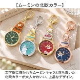 ムーミン 時計 MOM031 通販 キーチェーンウォッチ キーチャーム バッグチャーム キーホルダー時計 懐中時計 ナースウォッチ ハングウォッチ カバンにつける時計 キャラクター レディース 女子 女の子 大人 女性 高校生 中学生 受験 試験 アナログ