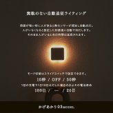 玄関 人感センサーライト 室内 充電式 かげあかり03 ムサシ MUSASHI LED 電球色 USB Type-C 壁付け 石膏ボードピン マグネット脱着 広範囲 玄関ホール 廊下 自動点灯 間接照明 日本製 20ルーメン 5色