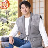 ポンチョ 半天 刺し子 どてら 綿入り WA-10 5235 袖無し ネイビー グレー 部屋着 メンズ 男性 防寒着 暖かい 寛ぎ着 父の日 敬老の日 ギフト クリスマス 保温 あたたかい 布団 40代 50代 60代 70代