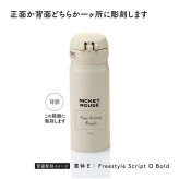 THERMOS サーモス 真空断熱ケータイマグ ライトベージュ (ミッキー) 0.4L 単品 名入れ彫刻代込み 名前入り 名入れ 彫刻 刻印 名入れギフト プレゼント 誕生日 お祝い ノベルティ 入学祝 子供 水筒 魔法瓶 ステンレス 法人 記念品