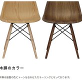 ダイニング家具 イームズ シェルチェア 木目 リプロダクト ジェネリック ミッドセンチュリー モダン 木製脚 DSW ダイニングチェア デスクチェア デザイナーズチェア リモートワーク 椅子 イス スタイリッシュ おしゃれ 北欧風 カフェ風 一人暮らし