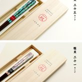 箸 お箸 桐箱 一膳 ギフト プレゼント 記念 記念品 雅貝 天女の舞 彩重 天の空 23cm 21cm 高級 和食器 食洗機対応 漆 誕生日 お祝い 還暦 米寿 新居 両親 長寿祝 結婚記念日 国産 敬老感謝の日 敬老の日 木婚式 内祝い プチギフト ピンク ブルー グリーン ゴールド