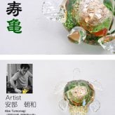 長寿亀 ガラス置物 縁起物・長寿祝い・敬老の日・還暦祝いの贈り物 粋工房