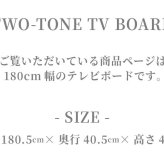 テレビ台 テレビボード バイカラー ローボード 幅 180cm 艶有り UV塗装 鏡面仕上げ ツートン ツートンカラー 傷に強い 天然木 ウォールナット ホワイトオーク 引出し 扉 収納 ルーバー