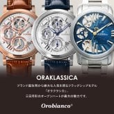 オロビアンコ Orobianco 腕時計 メンズ レディース オラクラシカ ORAKLASSICA OR002-5